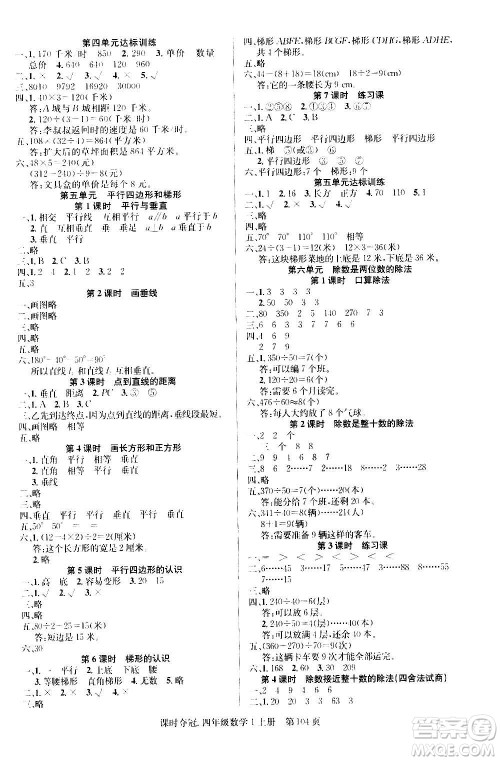 新世纪出版社2020课时夺冠数学四年级上册R人教版答案 新世纪出版社2020课时夺冠数学四年级上册R人教版答案