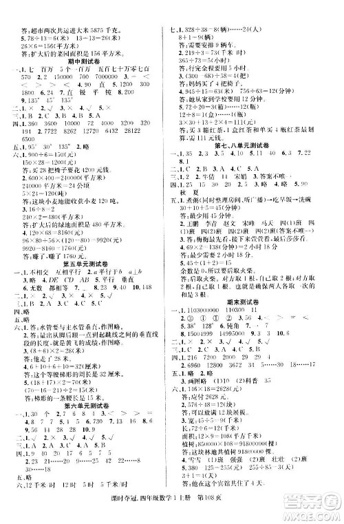 新世纪出版社2020课时夺冠数学四年级上册R人教版答案 新世纪出版社2020课时夺冠数学四年级上册R人教版答案