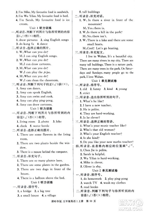 新世纪出版社2020课时夺冠英语五年级上册PEP人教版答案 新世纪出版社2020课时夺冠英语五年级上册PEP人教版答案