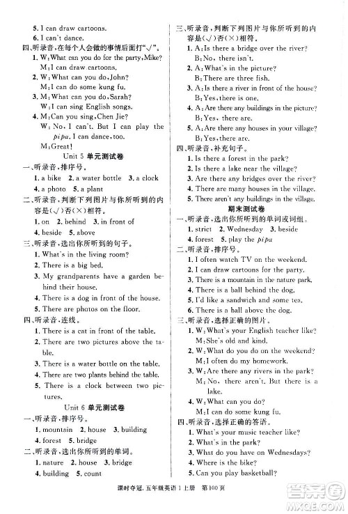 新世纪出版社2020课时夺冠英语五年级上册PEP人教版答案 新世纪出版社2020课时夺冠英语五年级上册PEP人教版答案