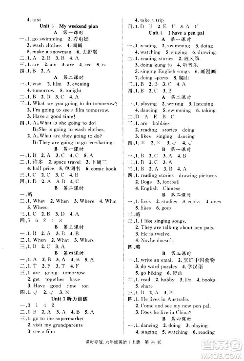 新世纪出版社2020课时夺冠英语六年级上册PEP人教版答案