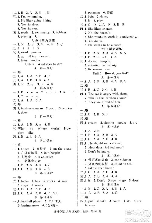 新世纪出版社2020课时夺冠英语六年级上册PEP人教版答案