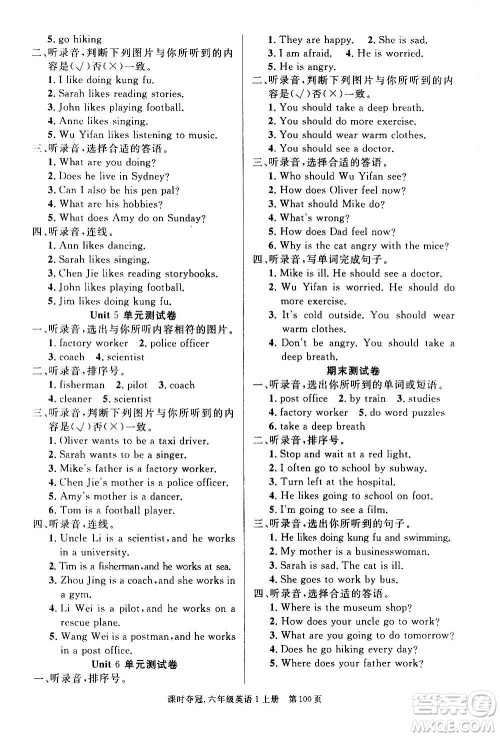 新世纪出版社2020课时夺冠英语六年级上册PEP人教版答案