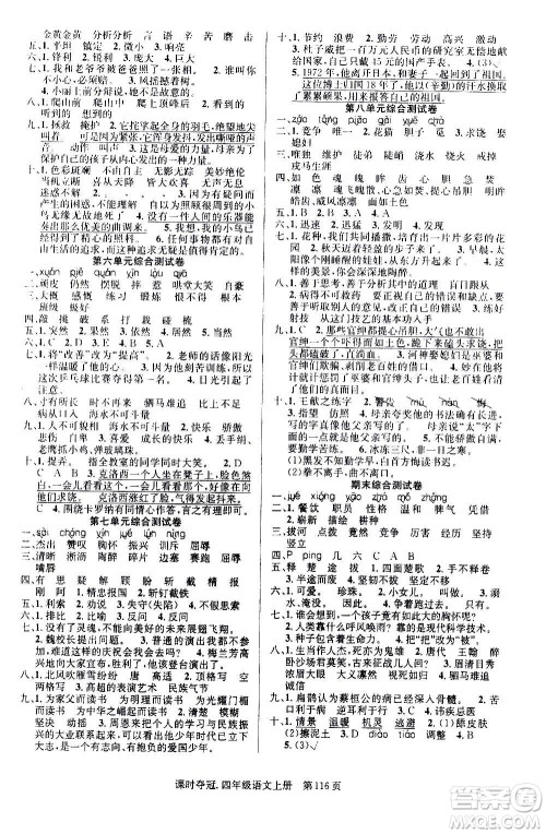 新世纪出版社2020课时夺冠语文四年级上册R人教版答案 新世纪出版社2020课时夺冠语文四年级上册R人教版答案