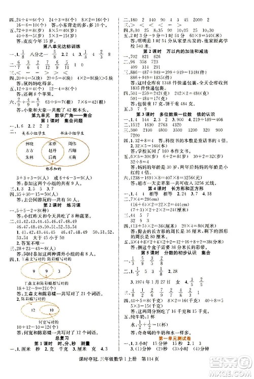 新世纪出版社2020课时夺冠数学三年级上册R人教版答案