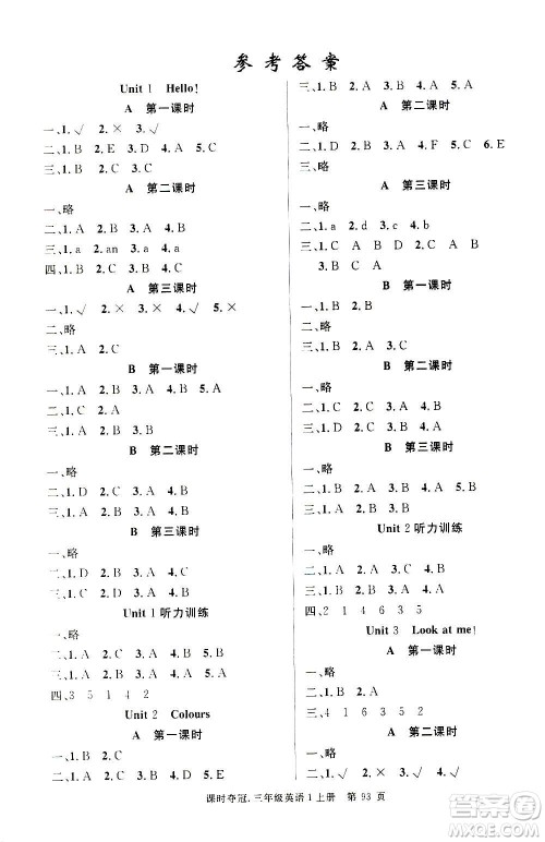 新世纪出版社2020课时夺冠英语三年级上册PEP人教版答案