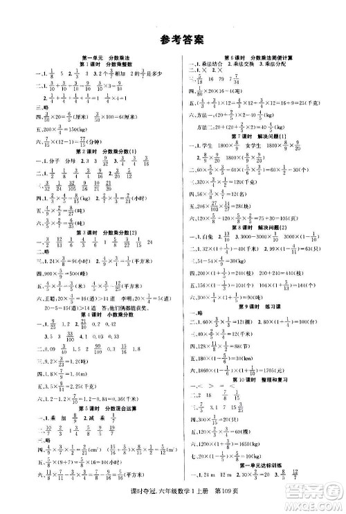 新世纪出版社2020课时夺冠数学六年级上册R人教版答案 新世纪出版社2020课时夺冠数学六年级上册R人教版答案