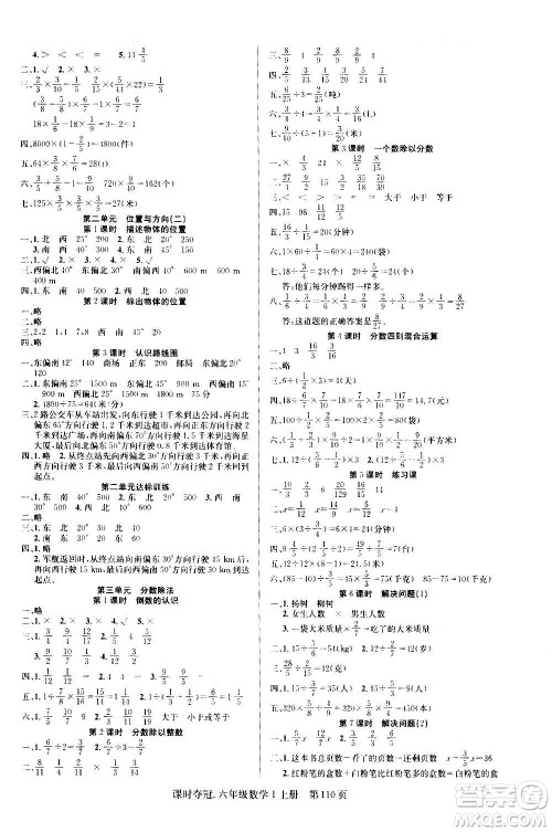 新世纪出版社2020课时夺冠数学六年级上册R人教版答案