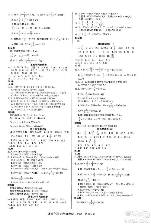新世纪出版社2020课时夺冠数学六年级上册R人教版答案