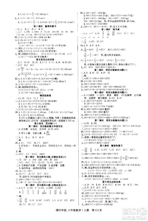 新世纪出版社2020课时夺冠数学六年级上册R人教版答案