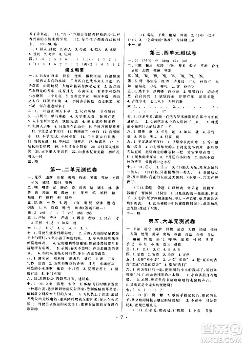 安徽人民出版社2020年启东黄冈作业本语文四年级上册人民教育版答案