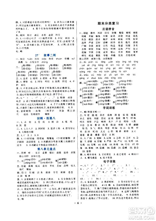安徽人民出版社2020年启东黄冈作业本语文四年级上册人民教育版答案