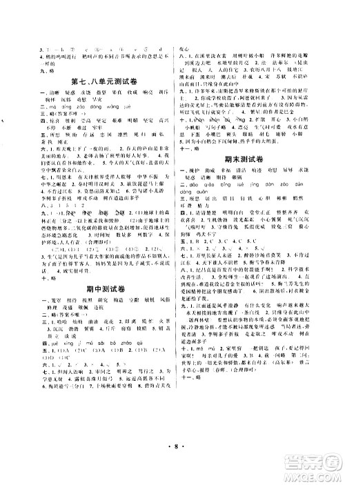 安徽人民出版社2020年启东黄冈作业本语文四年级上册人民教育版答案