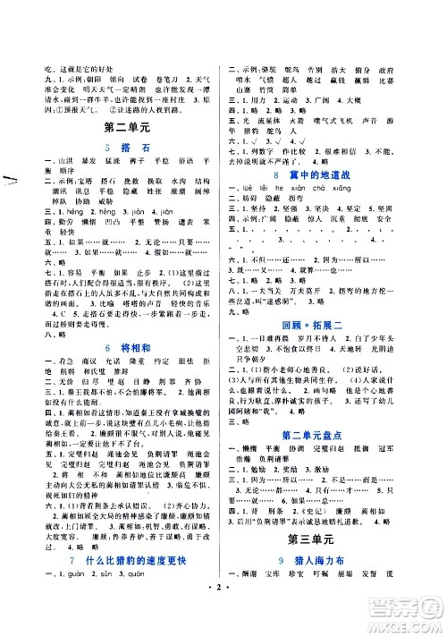 安徽人民出版社2020年启东黄冈作业本语文五年级上册人民教育版答案