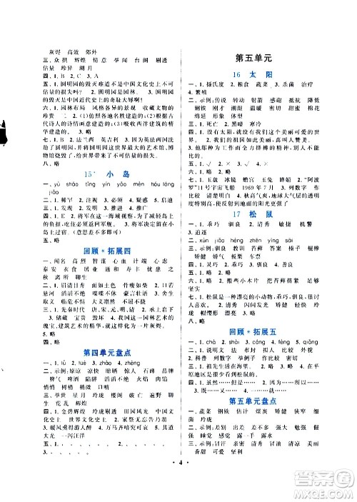 安徽人民出版社2020年启东黄冈作业本语文五年级上册人民教育版答案