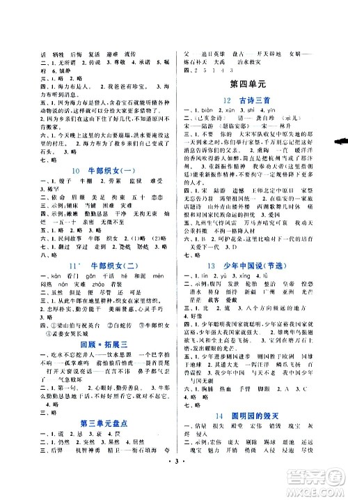 安徽人民出版社2020年启东黄冈作业本语文五年级上册人民教育版答案