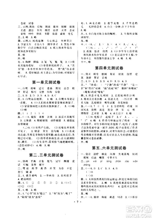 安徽人民出版社2020年启东黄冈作业本语文五年级上册人民教育版答案