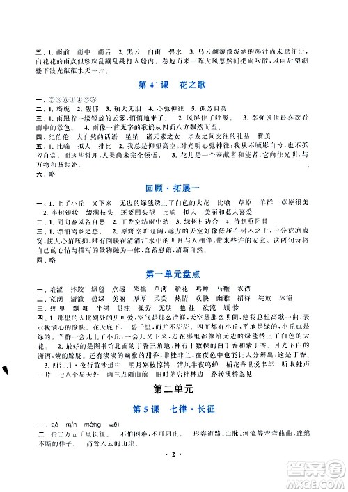 安徽人民出版社2020年启东黄冈作业本语文六年级上册人民教育版答案