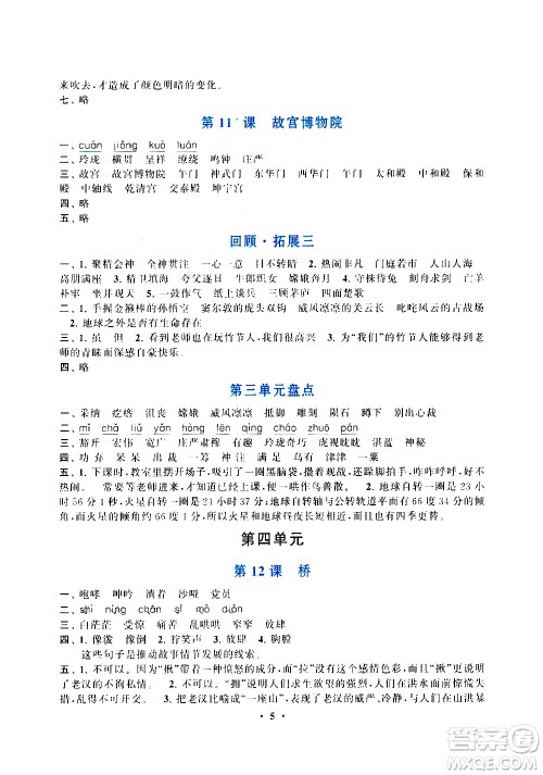 安徽人民出版社2020年启东黄冈作业本语文六年级上册人民教育版答案