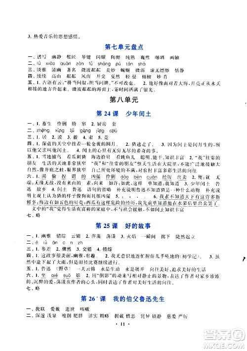 安徽人民出版社2020年启东黄冈作业本语文六年级上册人民教育版答案