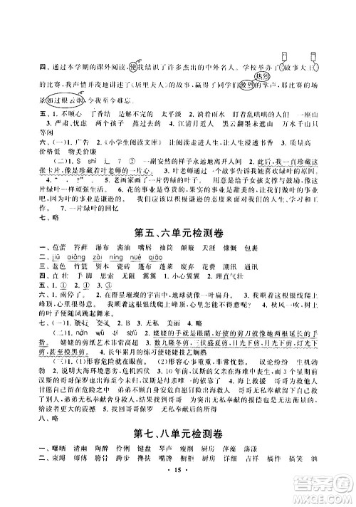 安徽人民出版社2020年启东黄冈作业本语文六年级上册人民教育版答案