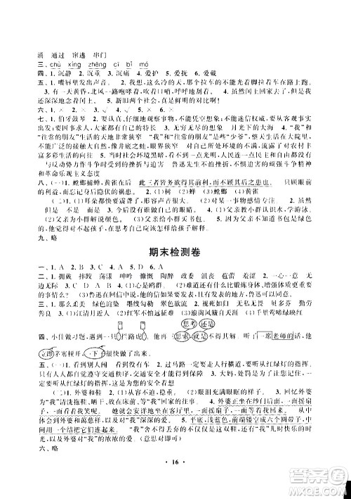 安徽人民出版社2020年启东黄冈作业本语文六年级上册人民教育版答案