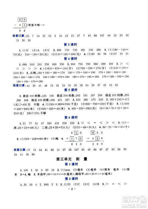 安徽人民出版社2020年启东黄冈作业本数学三年级上册人民教育版答案