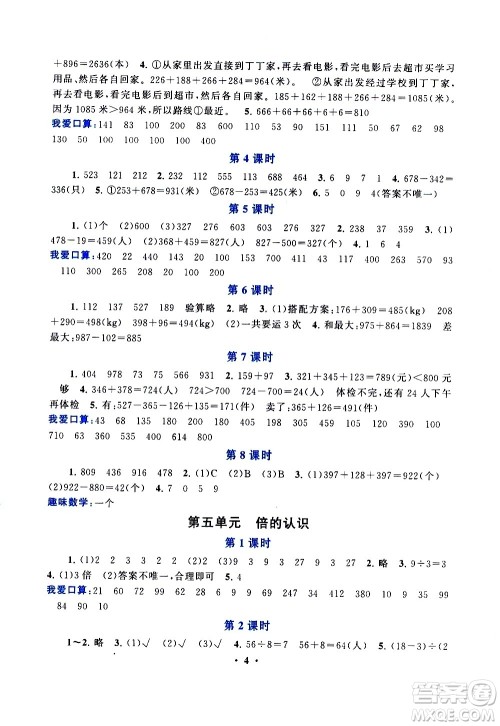 安徽人民出版社2020年启东黄冈作业本数学三年级上册人民教育版答案