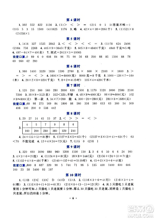 安徽人民出版社2020年启东黄冈作业本数学三年级上册人民教育版答案