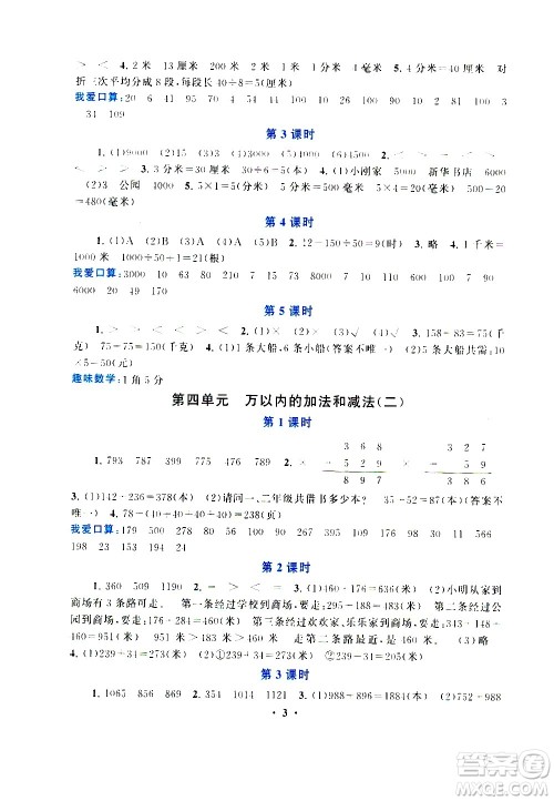 安徽人民出版社2020年启东黄冈作业本数学三年级上册人民教育版答案 安徽人民出版社2020年启东黄冈作业本数学三年级上册人民教育版答案