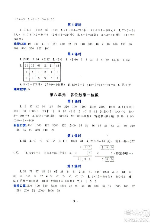 安徽人民出版社2020年启东黄冈作业本数学三年级上册人民教育版答案