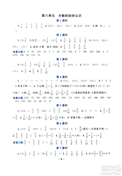 安徽人民出版社2020年启东黄冈作业本数学三年级上册人民教育版答案