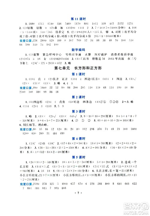 安徽人民出版社2020年启东黄冈作业本数学三年级上册人民教育版答案 安徽人民出版社2020年启东黄冈作业本数学三年级上册人民教育版答案