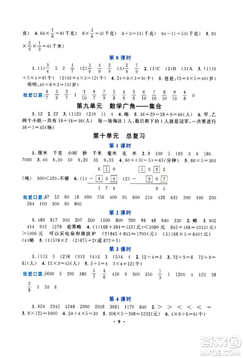 安徽人民出版社2020年启东黄冈作业本数学三年级上册人民教育版答案