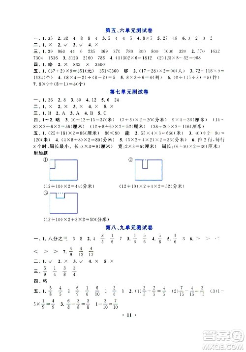 安徽人民出版社2020年启东黄冈作业本数学三年级上册人民教育版答案