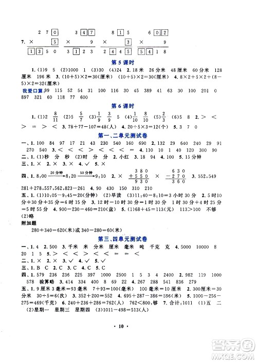 安徽人民出版社2020年启东黄冈作业本数学三年级上册人民教育版答案