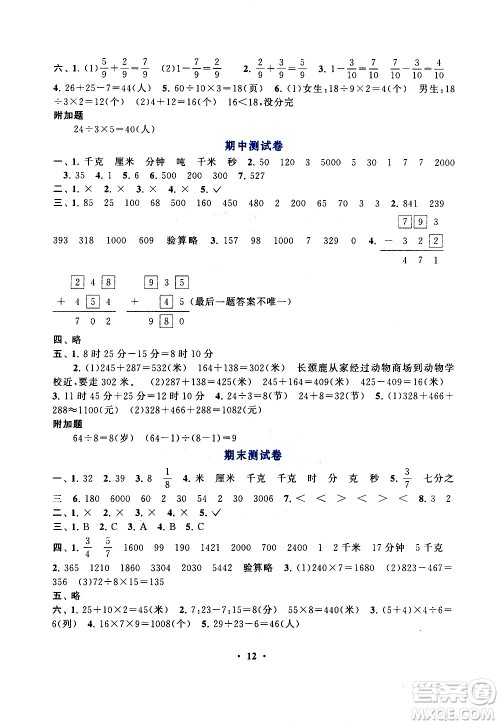 安徽人民出版社2020年启东黄冈作业本数学三年级上册人民教育版答案