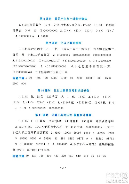 安徽人民出版社2020年启东黄冈作业本数学四年级上册人民教育版答案