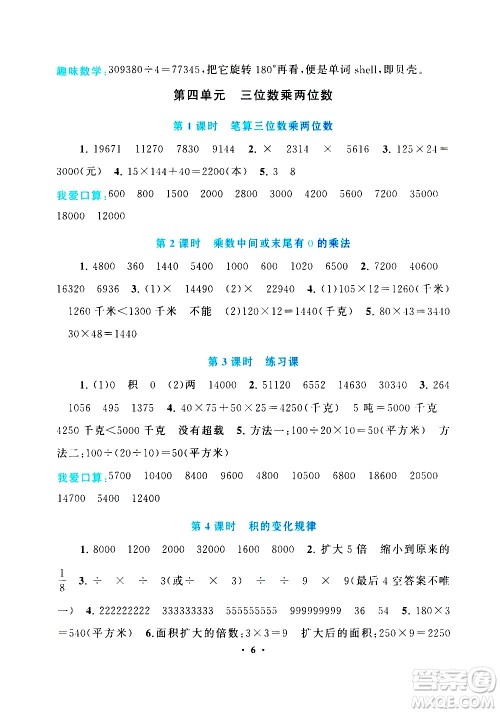 安徽人民出版社2020年启东黄冈作业本数学四年级上册人民教育版答案