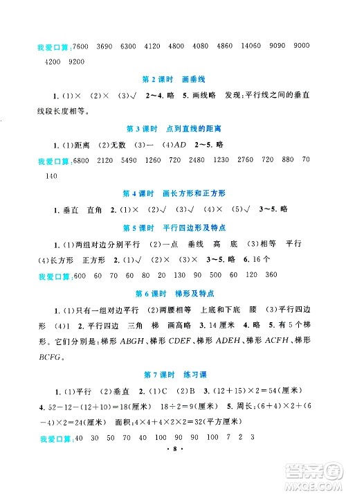 安徽人民出版社2020年启东黄冈作业本数学四年级上册人民教育版答案