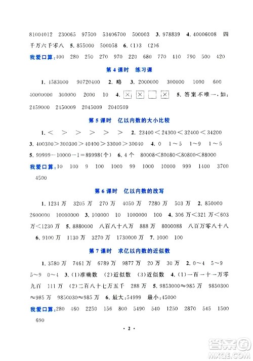 安徽人民出版社2020年启东黄冈作业本数学四年级上册人民教育版答案