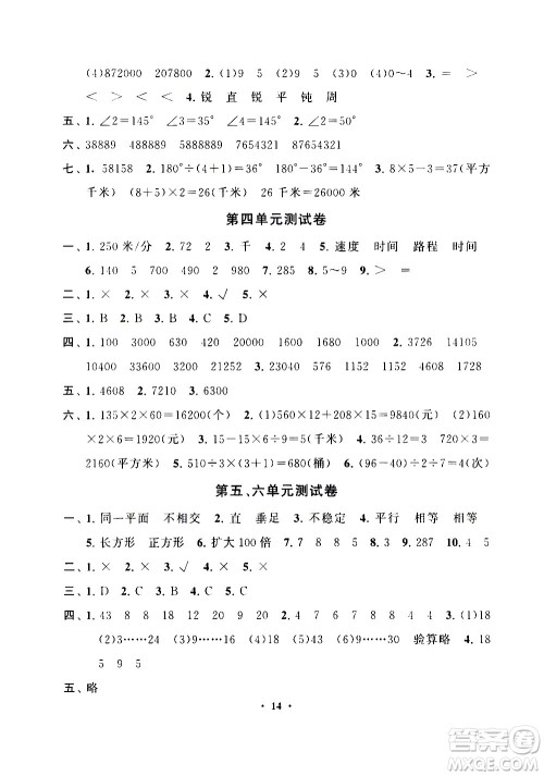 安徽人民出版社2020年启东黄冈作业本数学四年级上册人民教育版答案