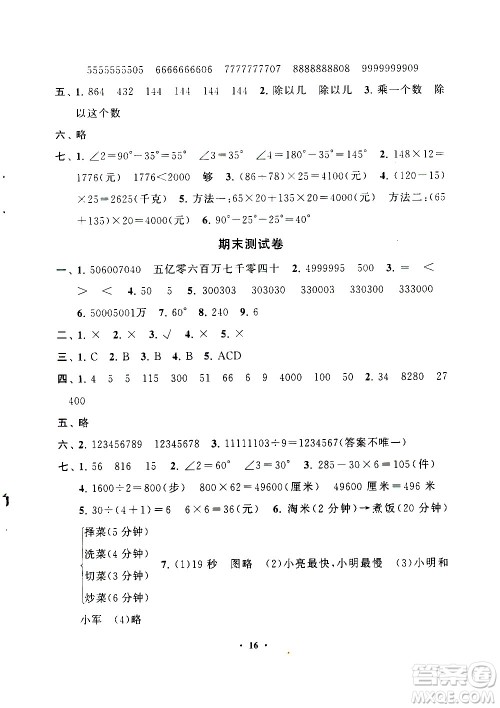 安徽人民出版社2020年启东黄冈作业本数学四年级上册人民教育版答案