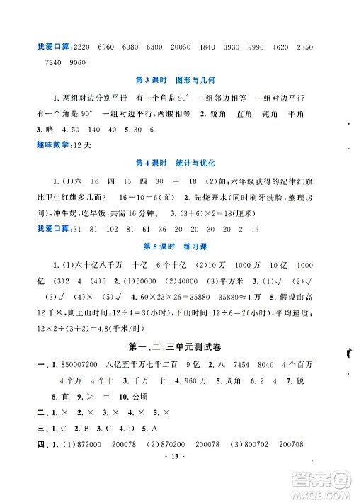 安徽人民出版社2020年启东黄冈作业本数学四年级上册人民教育版答案