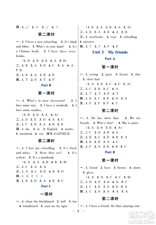 安徽人民出版社2020年启东黄冈作业本英语四年级上册人民教育版答案 安徽人民出版社2020年启东黄冈作业本英语四年级上册人民教育版答案