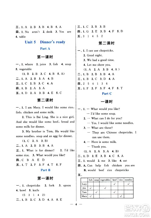 安徽人民出版社2020年启东黄冈作业本英语四年级上册人民教育版答案 安徽人民出版社2020年启东黄冈作业本英语四年级上册人民教育版答案