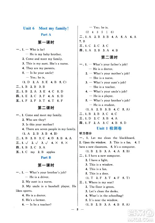 安徽人民出版社2020年启东黄冈作业本英语四年级上册人民教育版答案