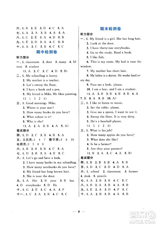 安徽人民出版社2020年启东黄冈作业本英语四年级上册人民教育版答案 安徽人民出版社2020年启东黄冈作业本英语四年级上册人民教育版答案