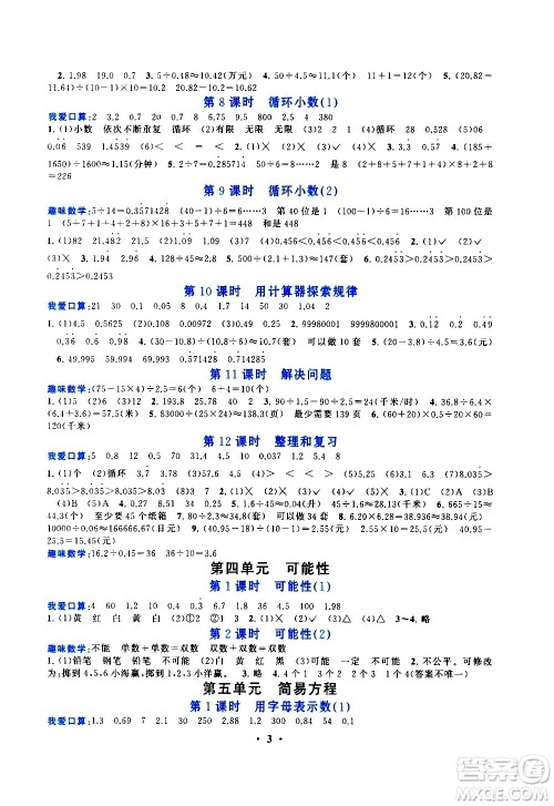 安徽人民出版社2020年启东黄冈作业本数学五年级上册人民教育版答案