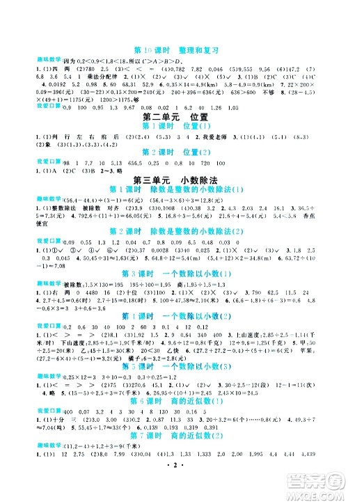 安徽人民出版社2020年启东黄冈作业本数学五年级上册人民教育版答案